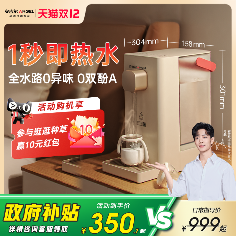 政府补贴安吉尔即热饮水机桌面台式家用净饮机一体式便携小型热水