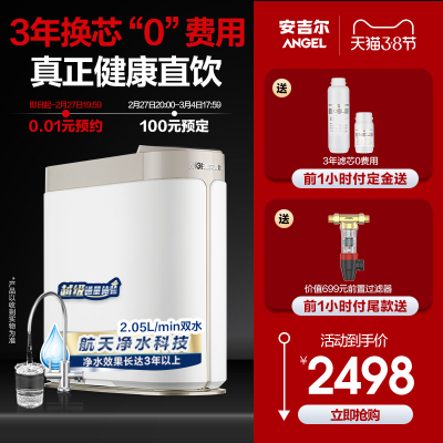 安吉尔家用ro反渗透自来水净水器