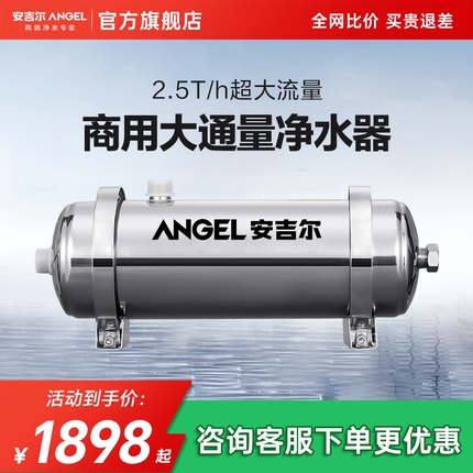 安吉尔中央净水器全屋家用净饮自来水过滤饮水机管道机SA-UFS2500