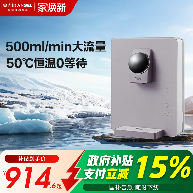 安吉尔管线机家用即热自动恒温