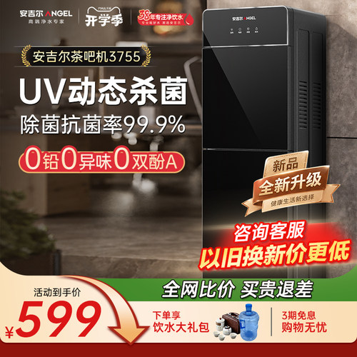 安吉尔2026新品UV杀菌饮水机