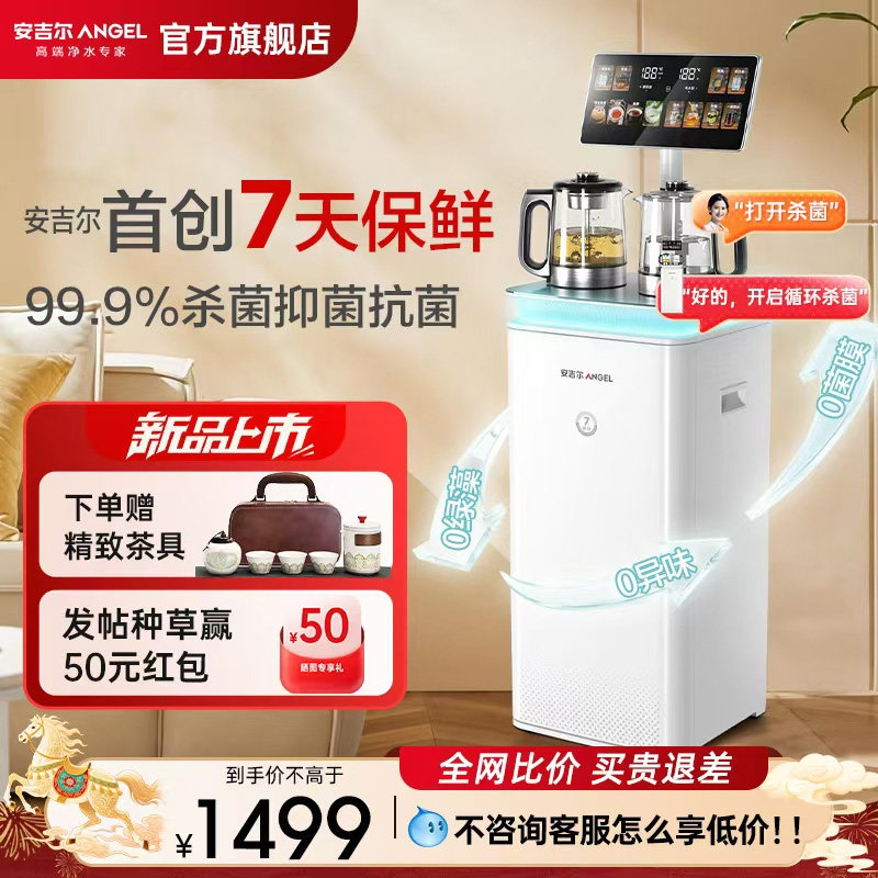 安吉尔哪吒7天保鲜茶吧机2026新款家用全自动即热饮水机智能语音,厨房电器,茶吧机/泡茶机,淘宝优惠券,粉丝福利购,淘宝优惠卷