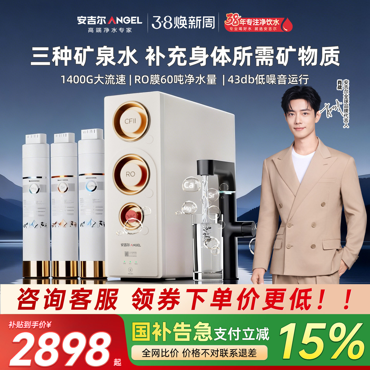 政府补贴安吉尔哪吒二代净水器家用厨房自来水直饮RO反渗透净水机