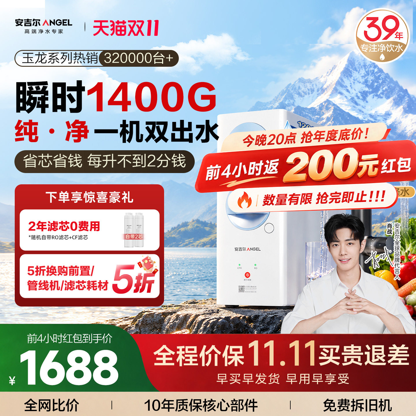 安吉尔净水器家用厨房反渗透直饮自来水过滤pro玉龙max瞬时1400G