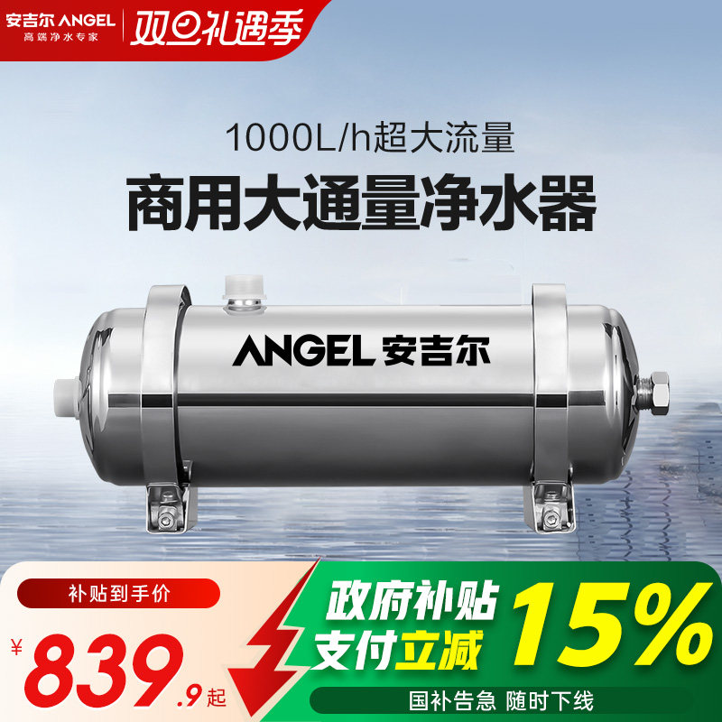 安吉尔大流量管道机全屋净水器