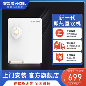安吉尔管线机家用饮水机壁挂式即热无热胆直饮恒温大出水自动3315
