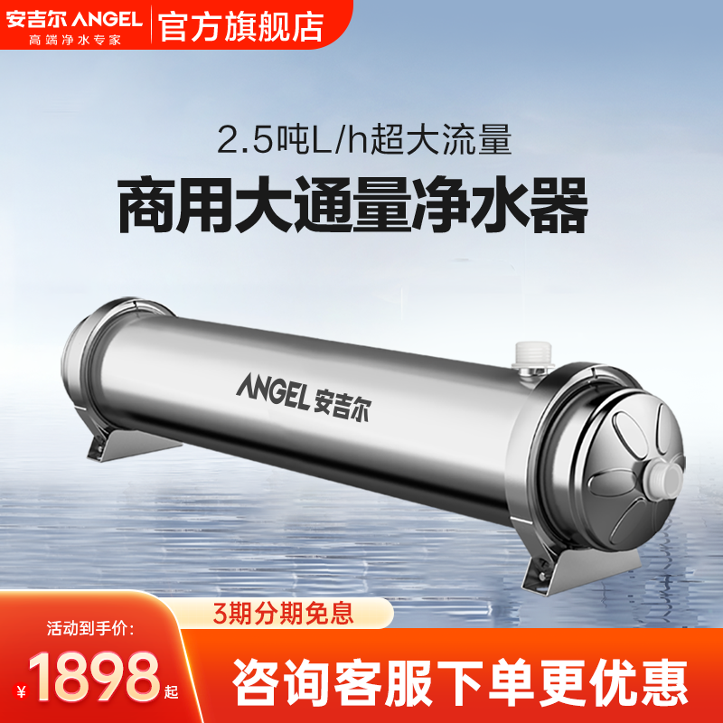 安吉尔中央净水器全屋家用净饮自来水过滤饮水机管道机SA-UFS2500