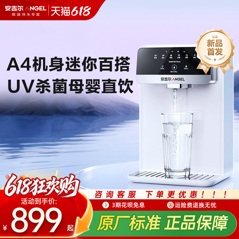 【肖战推荐】安吉尔管线净饮机壁挂式直饮家用速热线管饮水机3617