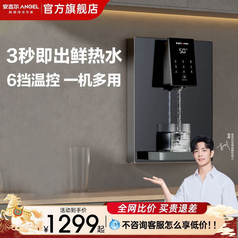 肖战代言安吉尔管线净饮机壁挂式直饮家用速热线管饮水机3611,厨房电器,管线机,淘宝优惠券,粉丝福利购,淘宝优惠卷