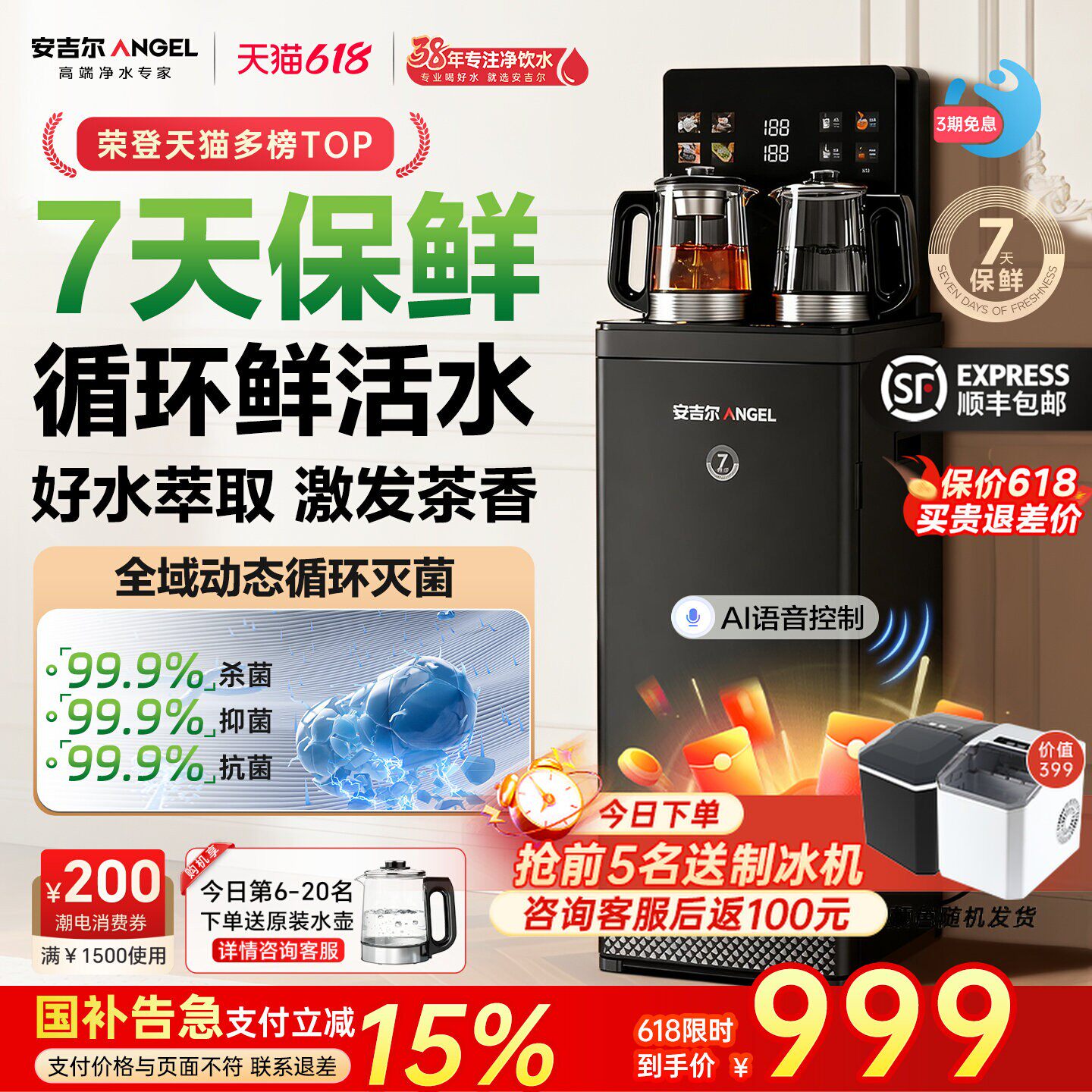 安吉尔哪吒茶吧机2026新款家用全自动智能高端客厅即热饮水机官方