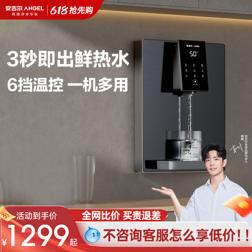 安吉尔管线机2024新款即热即饮