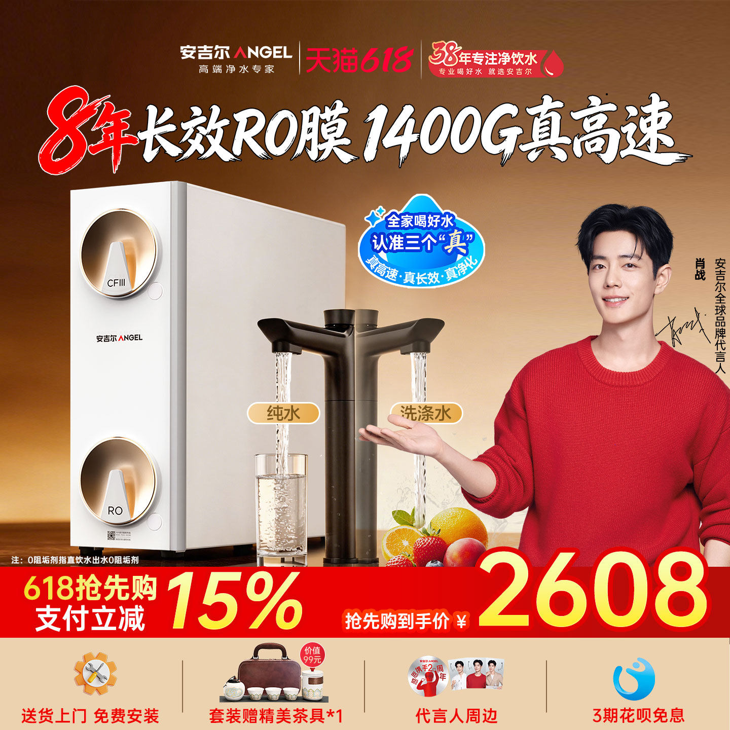 肖战推荐新款 政府补贴自来水厨房直饮安吉尔哪吒高速净水器1400G