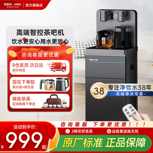 安吉尔高端智能茶吧机