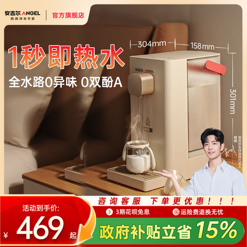 安吉尔即热饮水机桌面台式家用净饮机一体式便携小型热水免安装