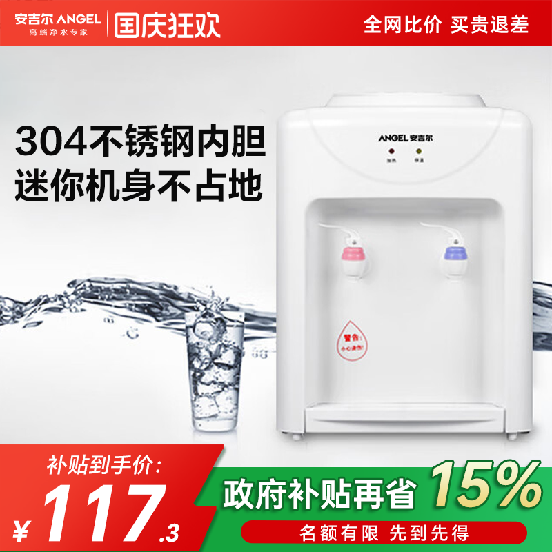 政府补贴安吉尔1614TK小型饮水机