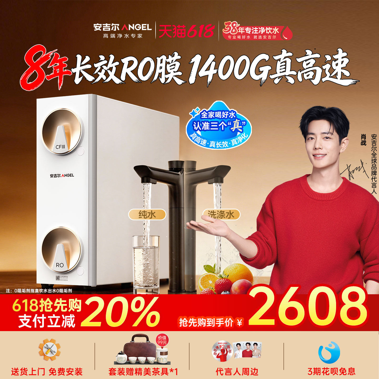 肖战推荐新款 政府补贴自来水厨房直饮安吉尔哪吒高速净水器1400G