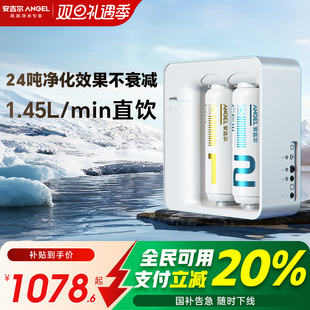 政府补贴安吉尔净水器家用厨房净饮机直饮水机反渗透过滤魔方1400