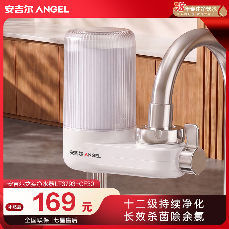 安吉尔水龙头过滤器净水家用净饮机通用自来水净化滤水饮水机厨房