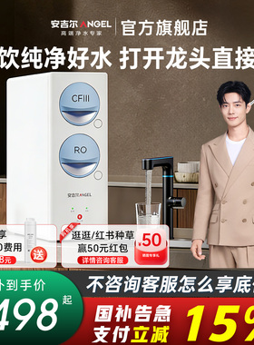 政府补贴安吉尔净水器家用直饮机厨房自来水过滤玉龙Max1200G