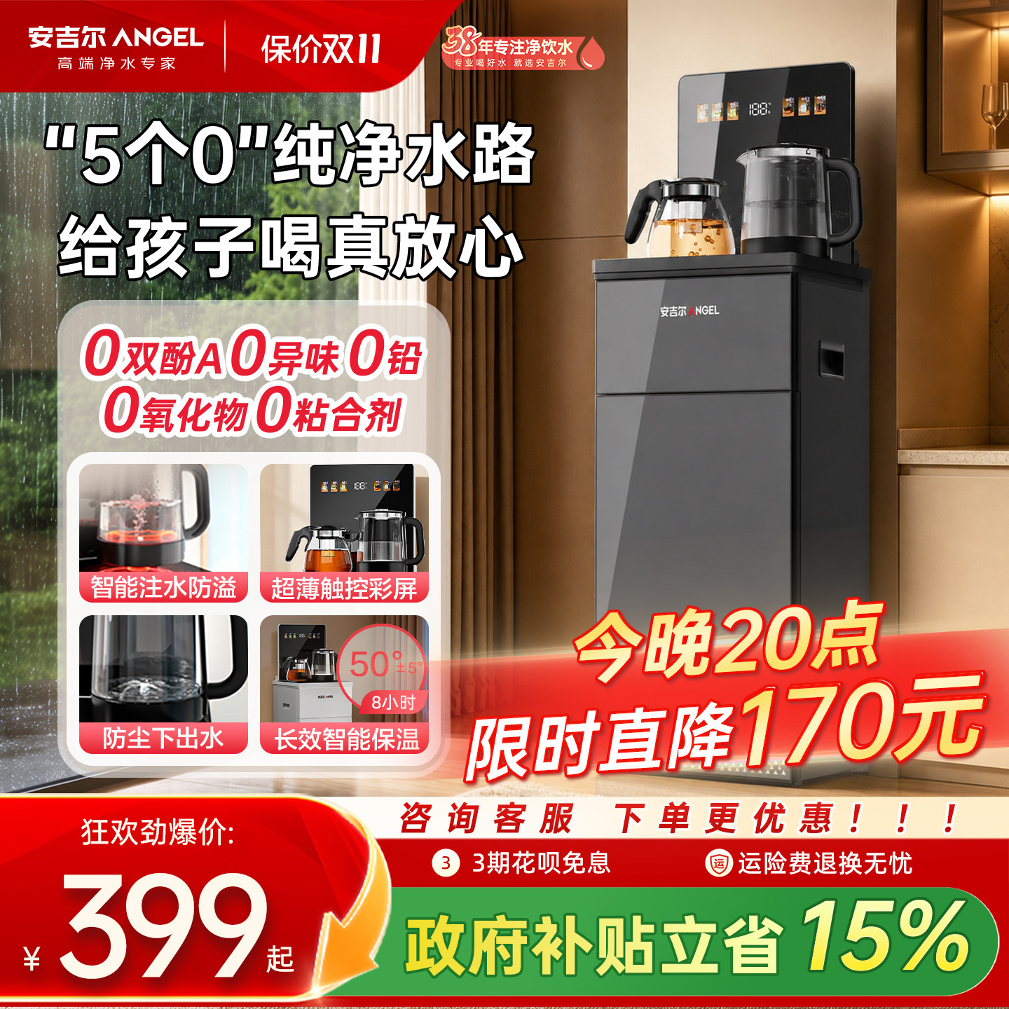安吉尔茶吧机智能家用全自动饮水一体式下置水桶官方正品家庭新款