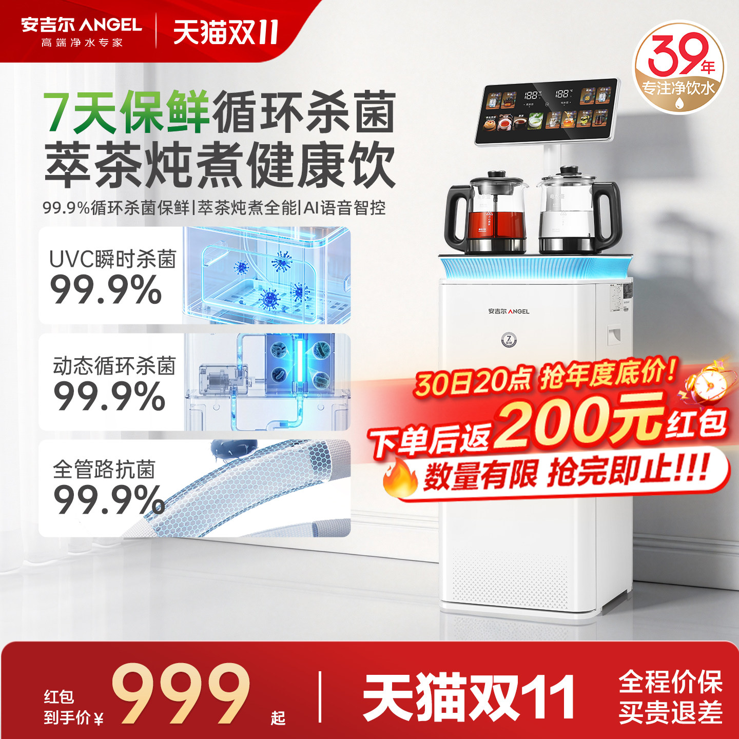 安吉尔茶吧机家用全自动智能语音客厅高端立式落地养生炖煮饮水机