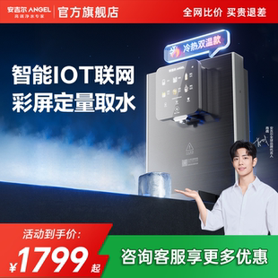 管线直饮净饮机冷热母婴饮水机3511 肖战代言 安吉尔家用壁挂式
