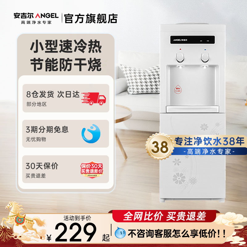 安吉尔家用净饮机办公室冷热两用立式上置台式小型饮水机1351