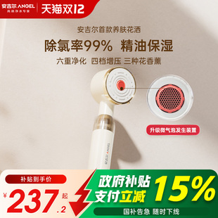 安吉尔花洒喷头除氯过滤器增压洗澡饮水机手持淋浴净水美肤养肤