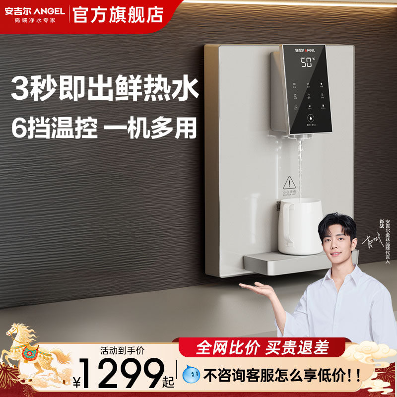 肖战代言安吉尔管线机壁挂式直饮即热家用速热母婴饮水机3611,厨房电器,管线机,淘宝优惠券,粉丝福利购,淘宝优惠卷