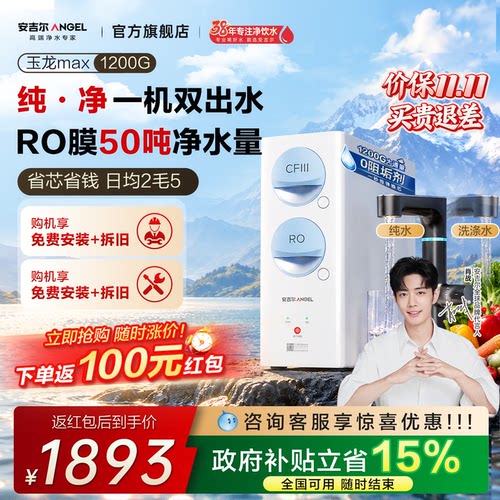 安吉尔净水器家用直饮厨房自来水