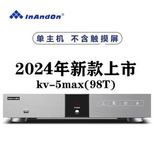 2024新款音王KV-V5MAX（98T）家庭KTV卡拉OK主机家用点唱机机顶盒