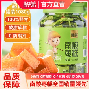 酸弟南酸枣糕大罐装 1080g儿童孕妇酸甜办公室休闲小零食果糕蜜饯