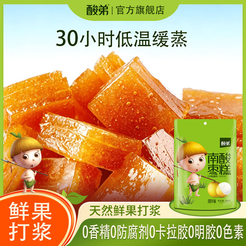 酸弟南酸枣糕168g袋四川宜宾特产酸角孕妇小孩酸味零食酸甜野生