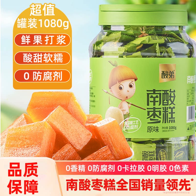 酸弟南酸枣糕大罐装1080g儿童孕妇酸甜办公室休闲小零食果糕蜜饯