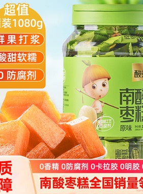 酸弟南酸枣糕大罐装1080g儿童孕妇酸甜办公室休闲小零食果糕蜜饯