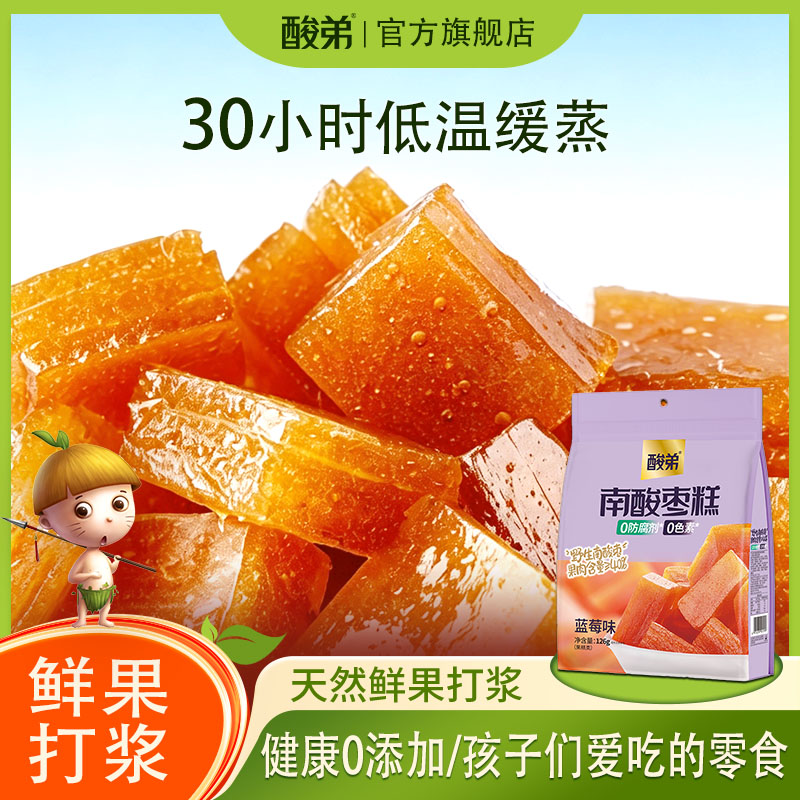 酸弟南酸枣糕0防腐剂0色素酸甜软糯有机原料健康果糕营养美味
