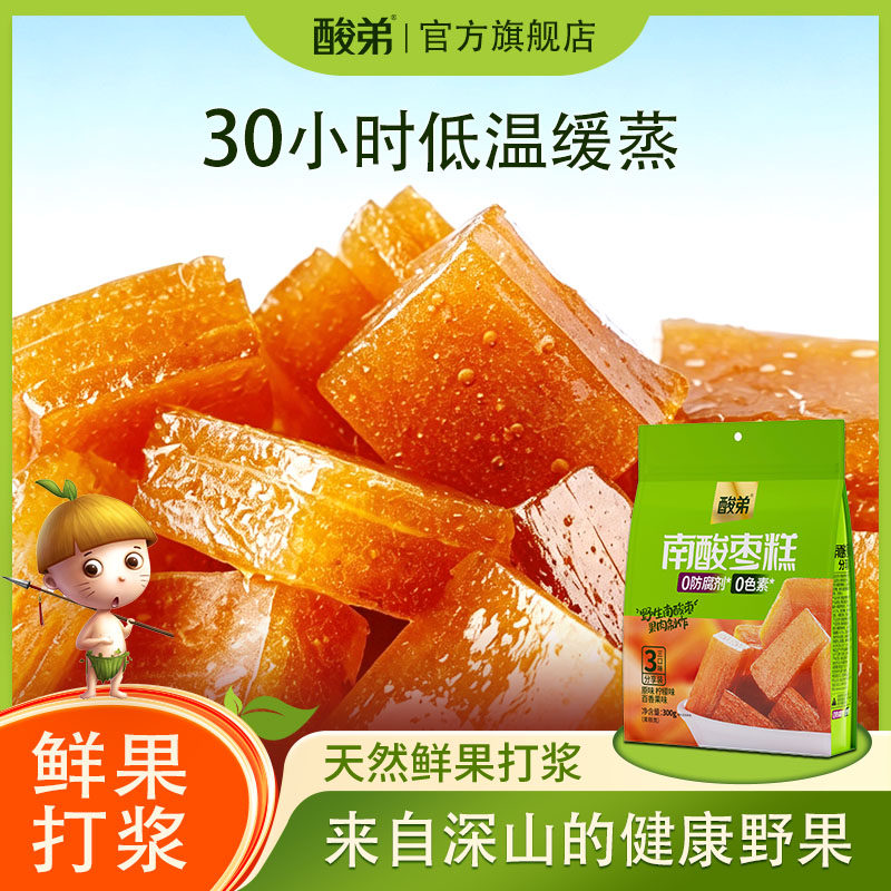 南酸枣糕酸角糕点儿童小吃孕妇儿童解馋休闲零食品江西四川特产