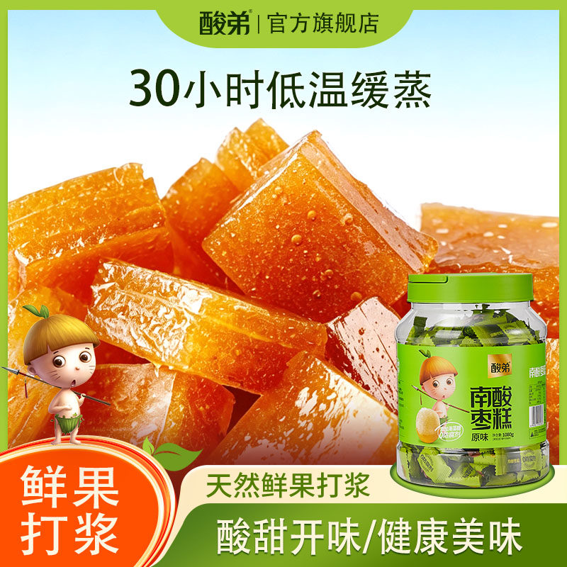 酸弟南酸枣糕小孩休闲零食1080g大罐酸弟南酸枣糕