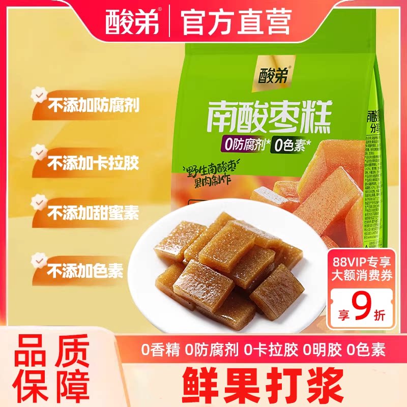南酸枣糕酸角糕点儿童小吃孕妇儿童解馋休闲零食品江西四川特产