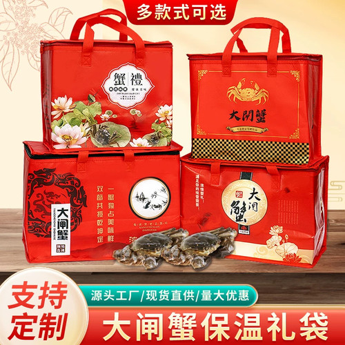 大闸蟹铝箔保温防水手拎礼品盒