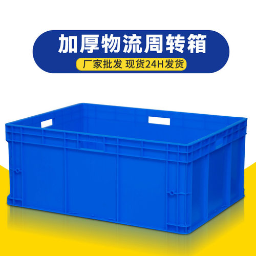物流中转箱长方形带盖过滤五金收纳盒养龟胶箱工业大号塑料周转箱