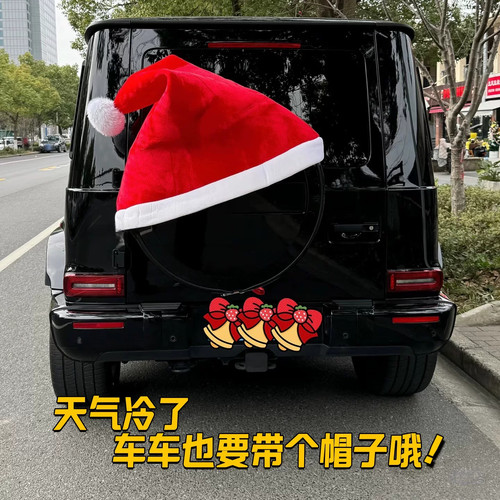 超大号圣诞帽定制后备箱轮胎装饰