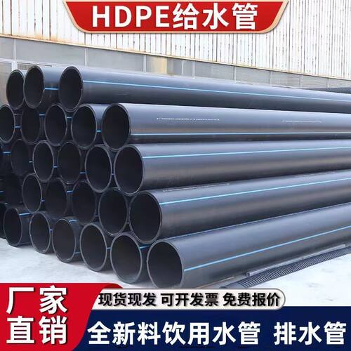 HDPE给水管110 160 200pe管315 400pe排水管pe水管160 pe灌溉水管