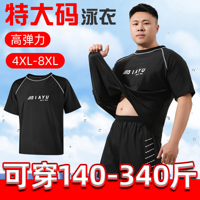 泳衣男游泳男生上衣大码速干衣男男士泳衣
