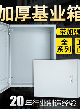 明装配电箱空箱室内加厚基业箱带加强筋家用控制箱工厂定制电控箱