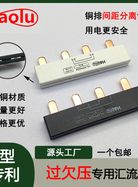 紫铜63A过欠压专用汇流排