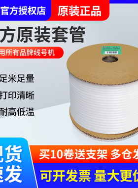 原装硕方套管号码管线标电线内齿梅花管硕方线号机线号管0.5平方