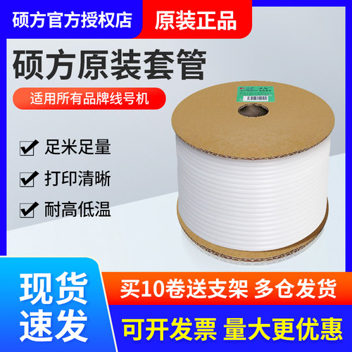 原装硕方号码管内齿梅花管线号管