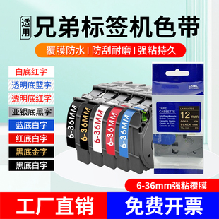 631 标签纸TZE 231标签带 适brother兄弟标签机色带12mm6