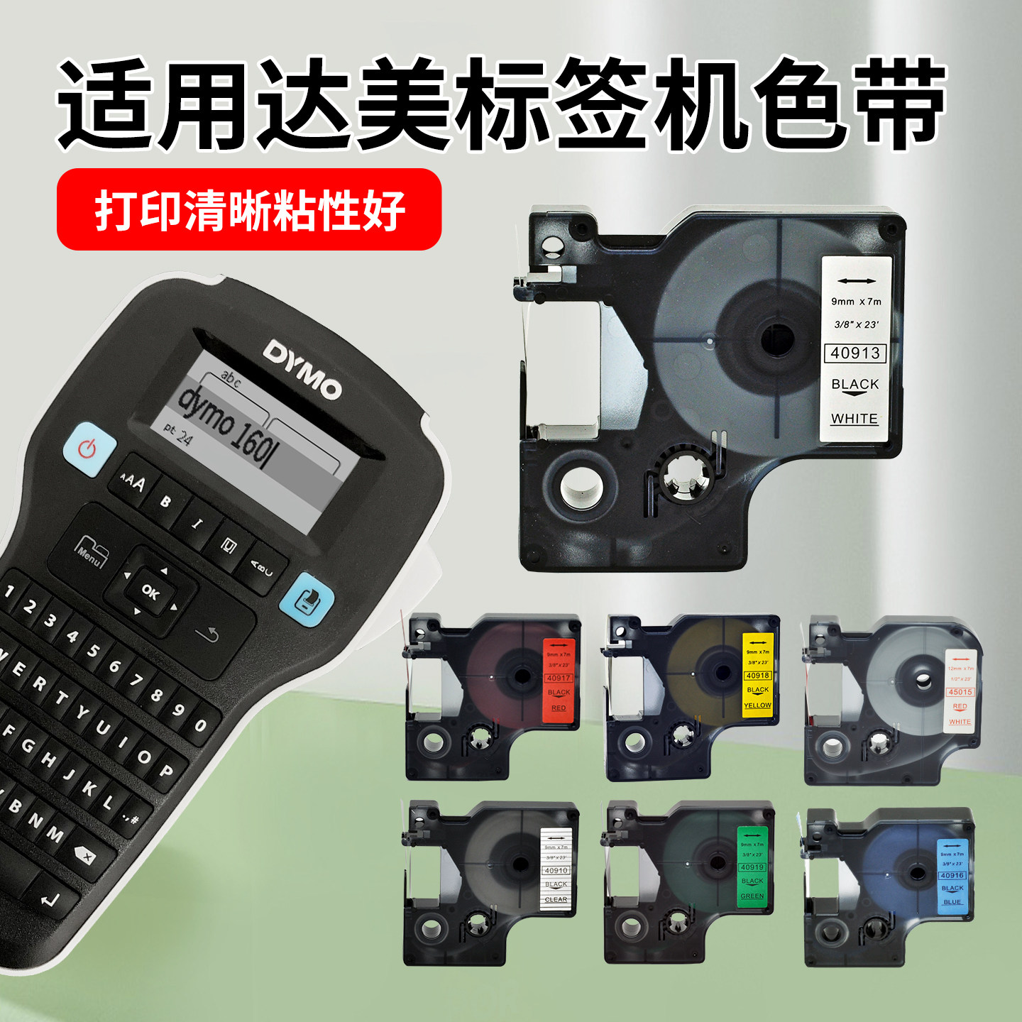 达美标签机标签纸色带45013